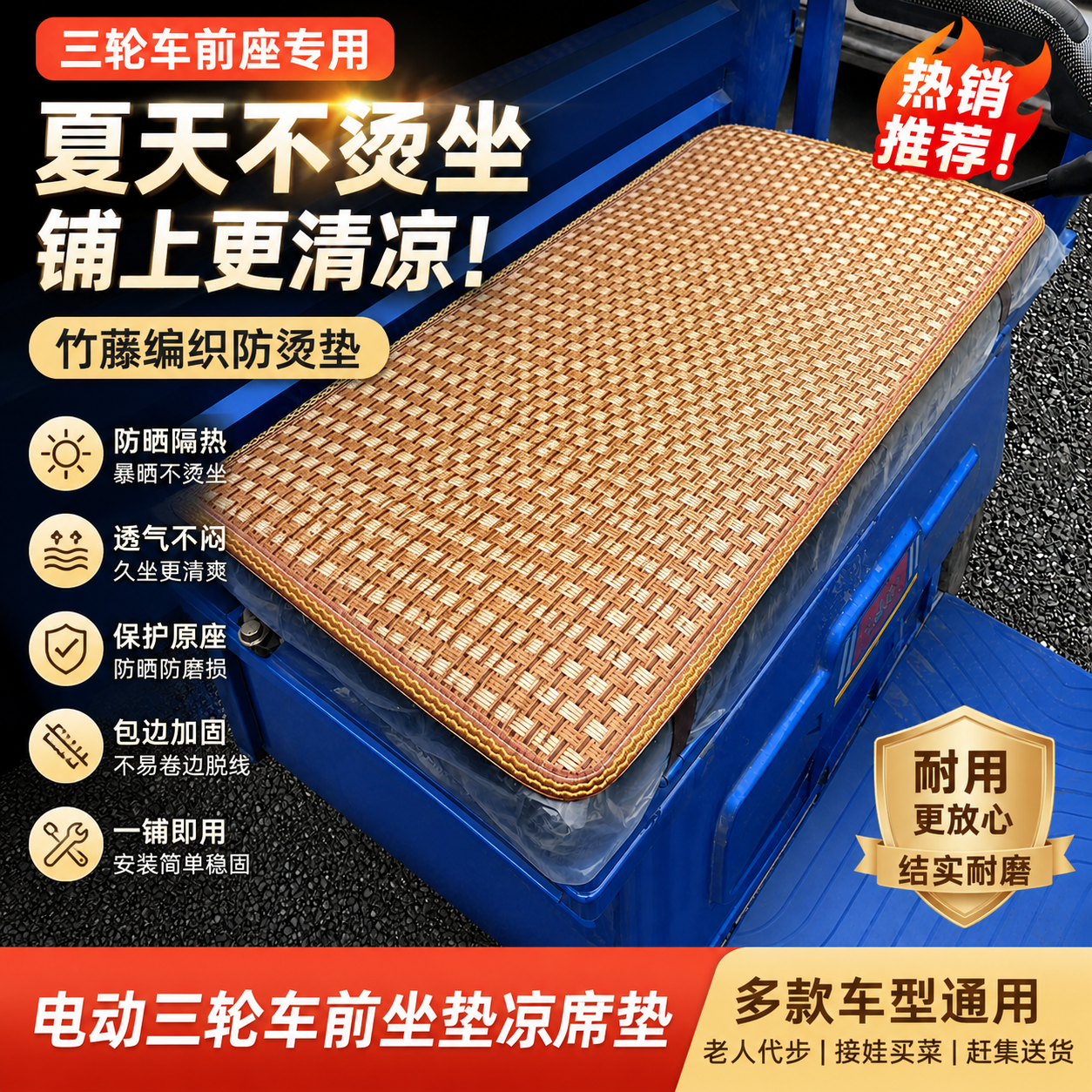 防晒防烫透气前座通用竹藤垫