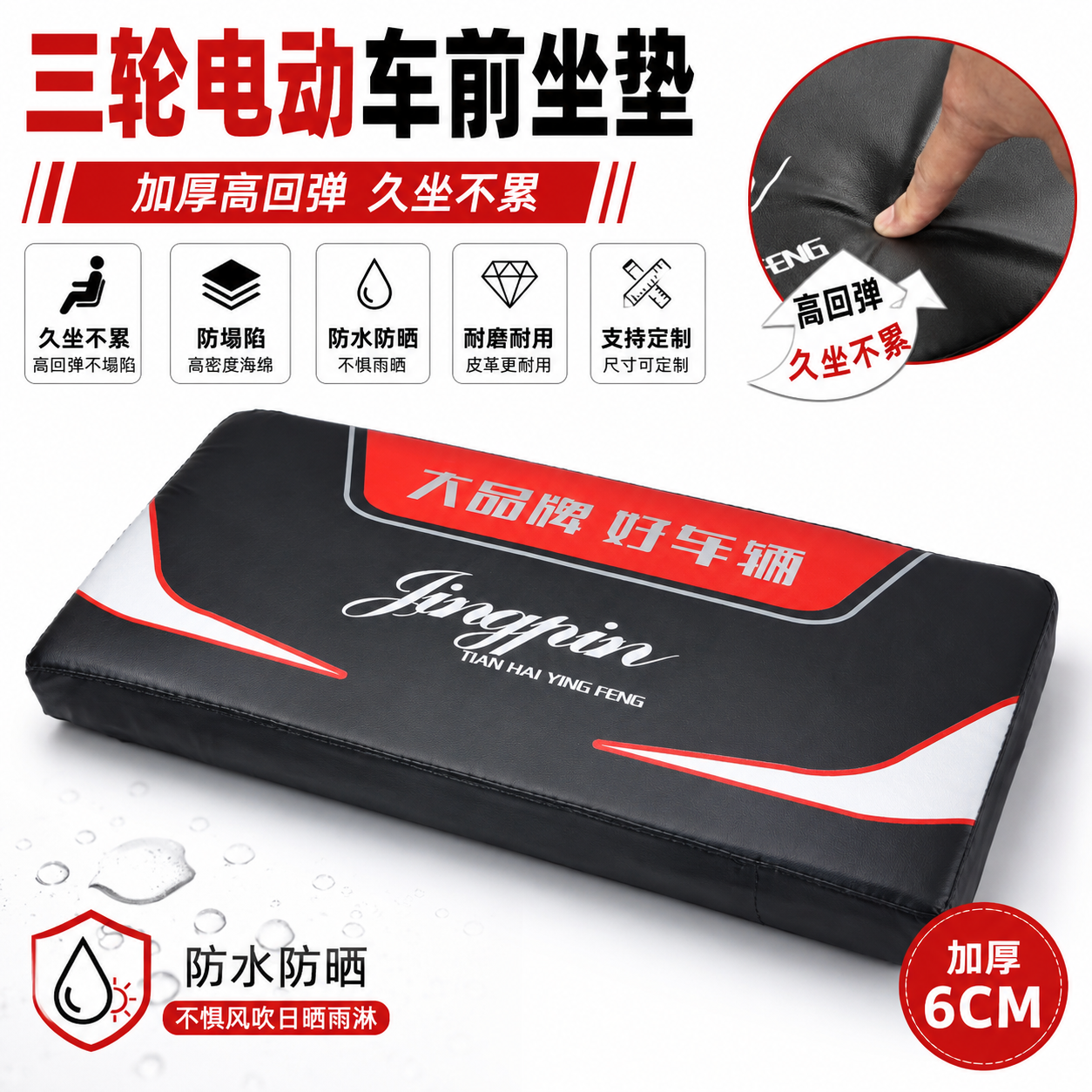 赢峰电动三轮车坐垫舒适乘架