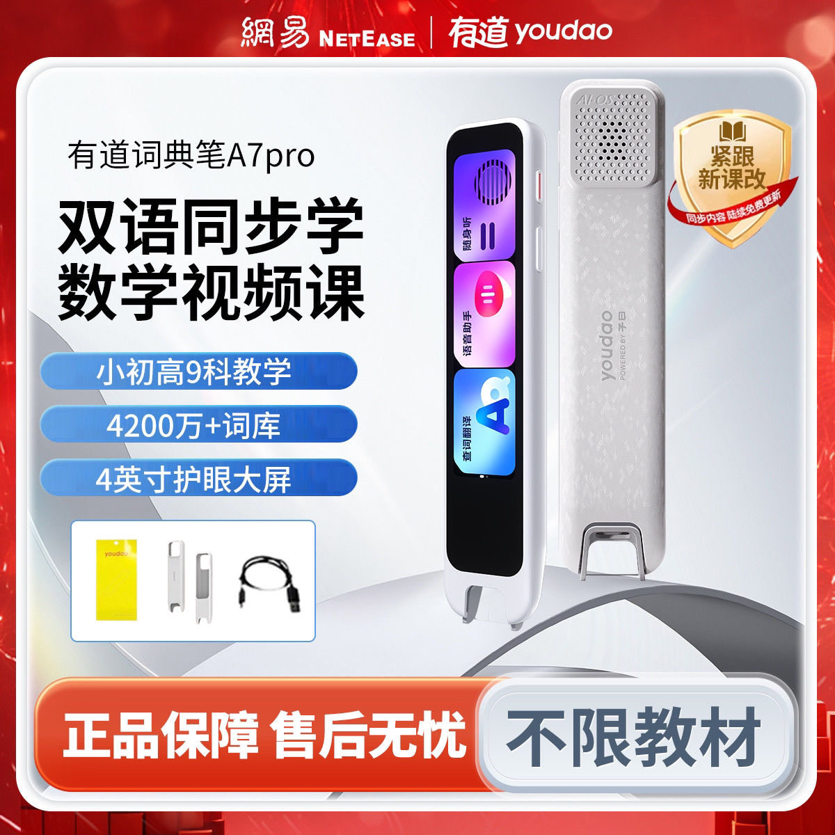 有道词典笔A7pro英语小初高学生A7点读笔通用电子辞典S6pro翻译笔