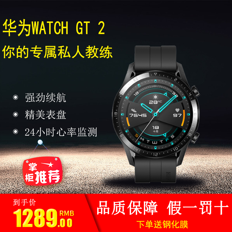 HUAWEI Watch Watch GT2 intelligence motion watch multi-function Answer Conversation Remind Bluetooth sleepin the Smart devices , Smart Watch  category - from Buy2taobao.com to provide professional Taobao agent buy service