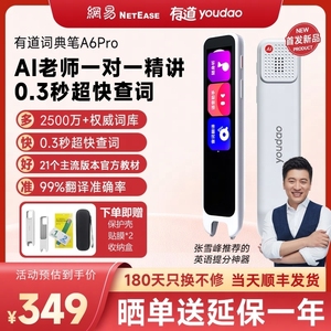 有道词典笔A6pro英语小初高学生A7点读笔通用电子辞典S6pro翻译笔