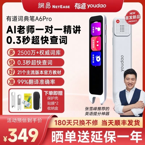 有道A6Pro点读笔英语翻译笔