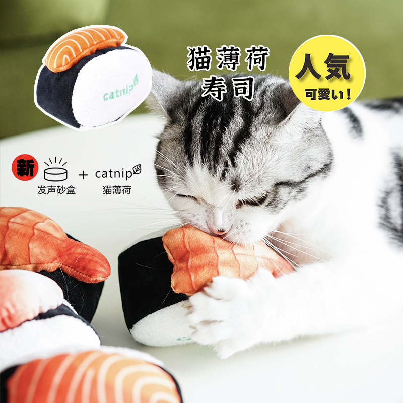 鲜美寿司大赏 三文鱼鲜虾北极贝刺身猫薄荷仿真紫菜寿司猫玩具