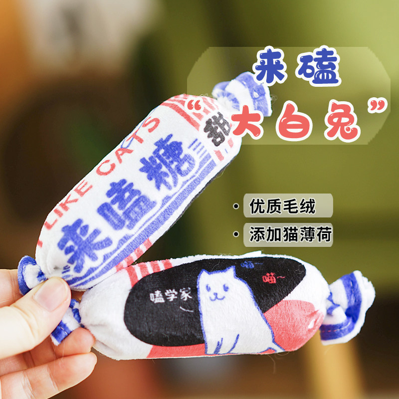 一起来磕「大白兔」 fofos来磕糖怀旧童年白兔奶糖猫薄荷毛绒玩具