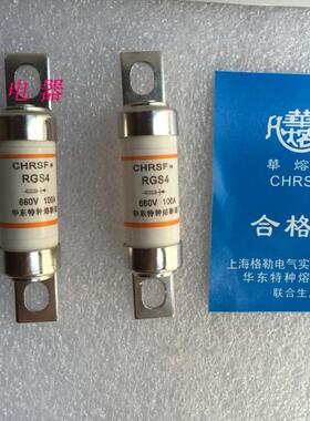 CHRSF华熔 RGS4 100A 80A 50A 快速熔断器 AC660V 保险丝 快熔
