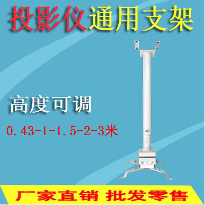 加厚伸缩通用投影机吊架投影仪吊架万能吊顶爱普生松下索尼明基