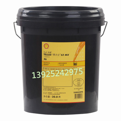 壳牌得力士S2 MX46抗磨液压油Shell Tellus S2 MX 22 32 68 100