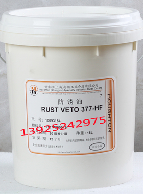好富顿HOUGHTON Rust Veto 342 211D  377HF防锈油 溶剂型防锈剂