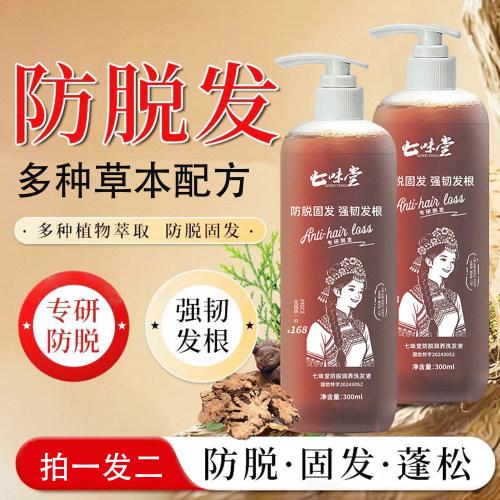七味堂人参防脱固发蓬松洗发水