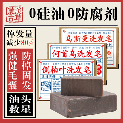 中草药洗发皂控油去屑生发手工皂