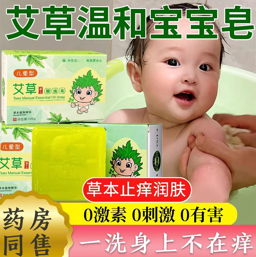 艾草香皂儿童专用宝宝洗澡洗脸沐浴皂婴儿止痒去除螨虫草本手工皂