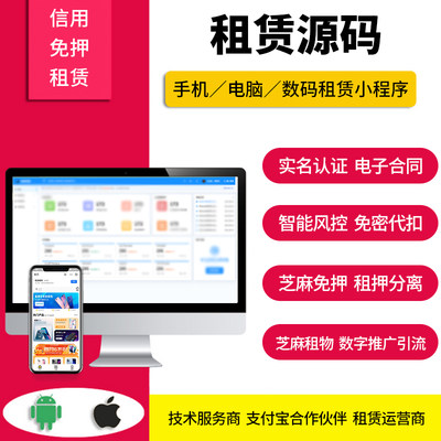 信用租赁系统源码 租押分离租手机系统