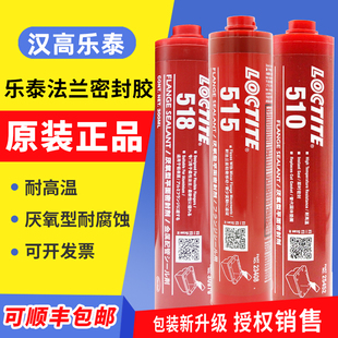 汉高乐泰515金属法兰平面密封胶510 518间隙填充耐高温耐油厌氧胶