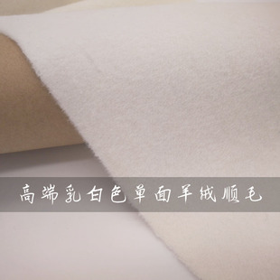 高端乳白色羊绒顺毛面料秋冬单面全羊毛羊绒大衣面料外套布料面料