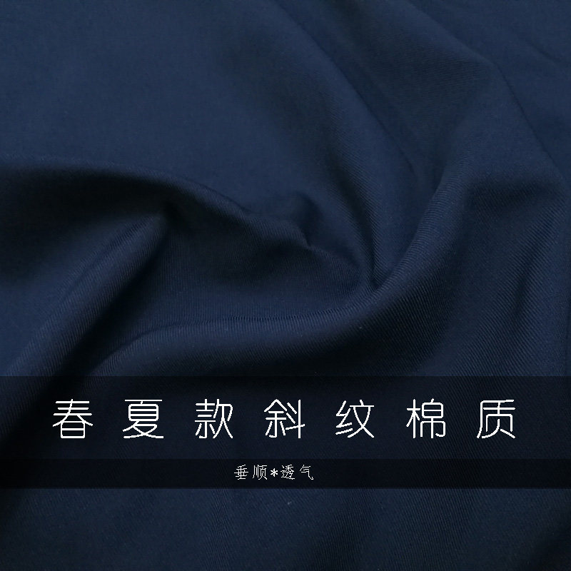 新品 春夏款藏蓝色斜纹垂顺棉质布料 西装外套裤子连衣裙面料