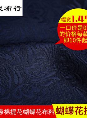 藏蓝涤棉蝴蝶花立体凸面重磅布料