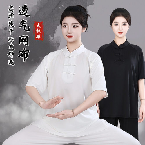 太极服装男女同款2026新款牛奶丝冰丝网孔太极拳练功服夏季短袖薄