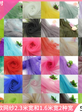 加密蚊帐软网纱布料 手工DIY服装蓬蓬裙窗帘床幔主播背景面料包邮