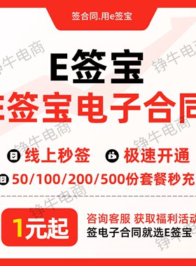 e签宝电子合同充值快速到帐 电子签腾讯小程序起充灵活充多惊喜