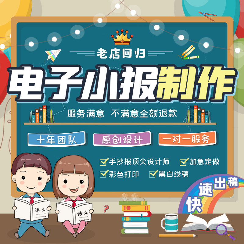 电子小报代做手抄报设计画报Word排版黑板报班报电脑定做制作模板属于什么档次？