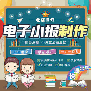 电子小报代做手抄报设计画报Word排版黑板报班报电脑定做制作模板