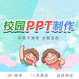 校园PPT制作代做英语教学中小学课件诗歌幻灯片设计美化定制模板