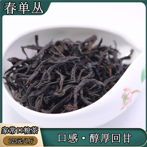 凤凰白叶单丛茶蜜兰香单枞春茶潮州单从熟茶单纵浓香型茶叶功夫茶 - 封面