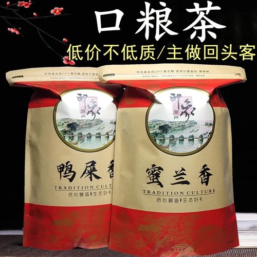 单枞茶实质蜜兰香鸭屎香凤凰单丛