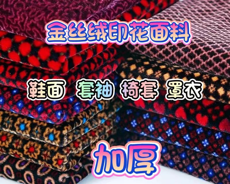 金丝绒单层加厚耐磨棉鞋棉拖鞋面料拖鞋家用秋冬棉拖鞋手工制diy