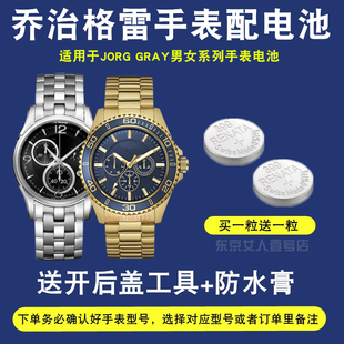 NO.305683 手表电子电池 适用于JORG GRAY乔治格雷JG6500瑞士原装