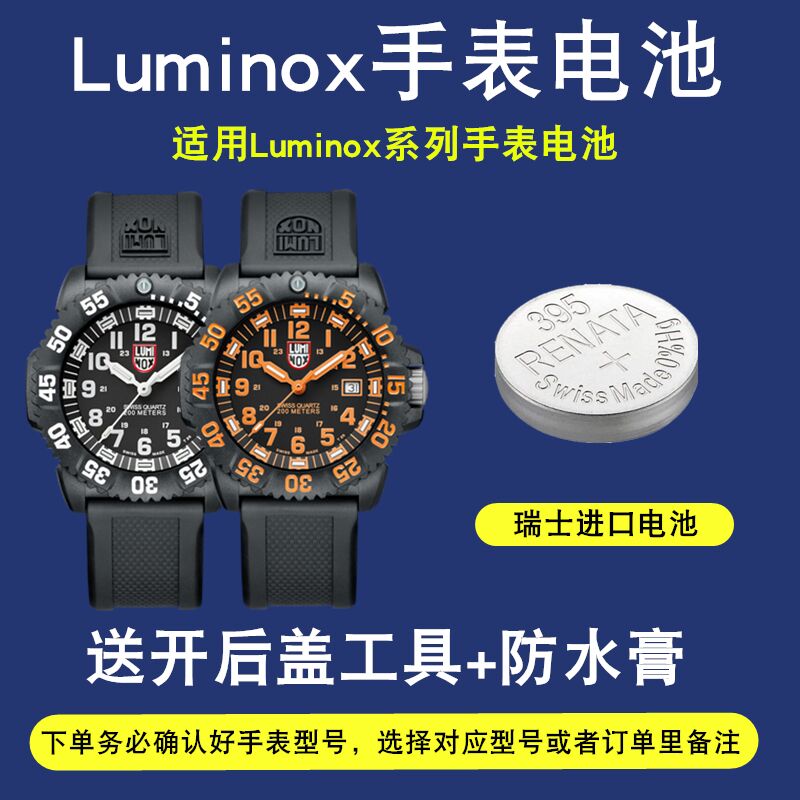 适用于鲁美诺斯原装手表电池