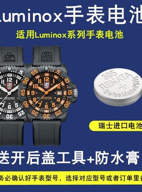 适用于鲁美诺斯Luminox原装手表电池3150 8800 3050 3954 3051