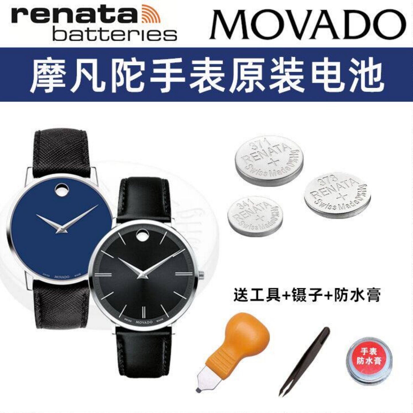 瑞士摩凡陀MOVADO手表原装电池图片