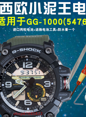 手表电池适用于小泥王5476 GG-1000 GA-1000 GA-1100进口手表电池