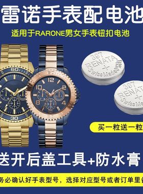 适用于雷诺RARONE手表电池83188M 8380228/229/30598/83006/83812