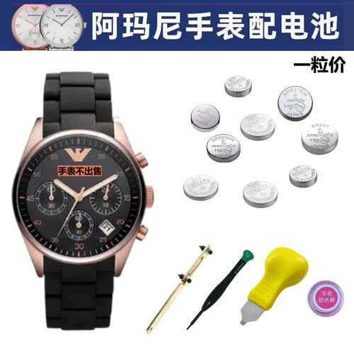 ARMANI阿玛尼手表原装电池