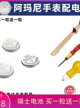 适用于阿玛尼ARMANI手表电池AR1400 AR1401 AR1819 AR6066 AR6068