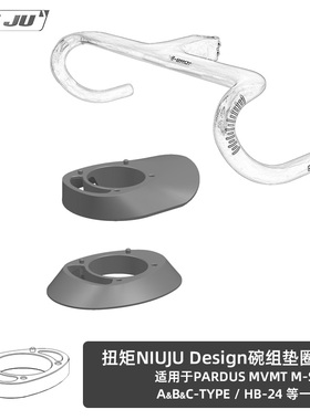 NIUJU适用瑞豹PARDUS MVMT一体把垫圈碗组整合垫圈定制