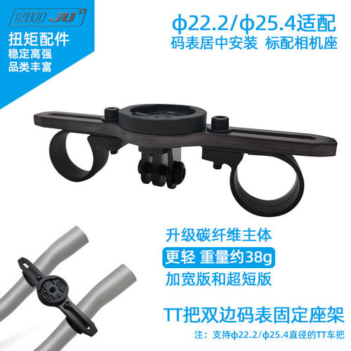 自行车休息把TT铁三车把码表固定支架Gopro摄像车灯底座