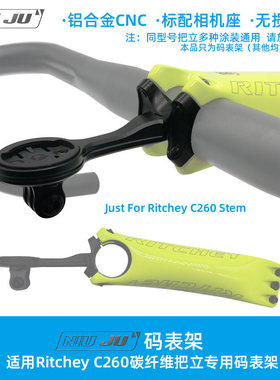 适用RITCHEY瑞奇Superlogic C260碳纤维把立码表座架整合式延伸座