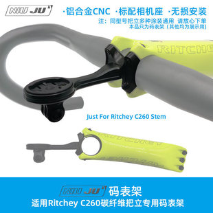 适用RITCHEY瑞奇Superlogic C260碳纤维把立码表座架整合式延伸座