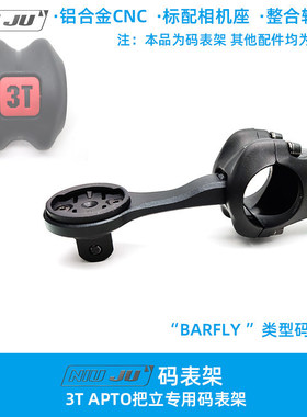 适用3T APTO Team把立专用码表架 BARFLY码表座 WAHOO GOPRO
