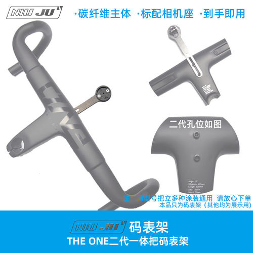 适用THE ONE PRO碳纤维一体把码表座Wahoo PC8码表支架前后孔支架