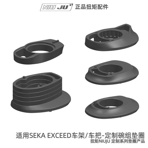 适用SEKA EXCEED碗组垫圈定制一体把转THE ONE VISION EXS