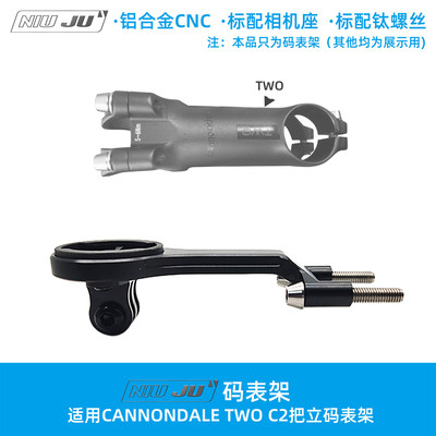 适用Cannondale TWO铝合金把立C2码表座整合GOPRO WAHOO延伸架座