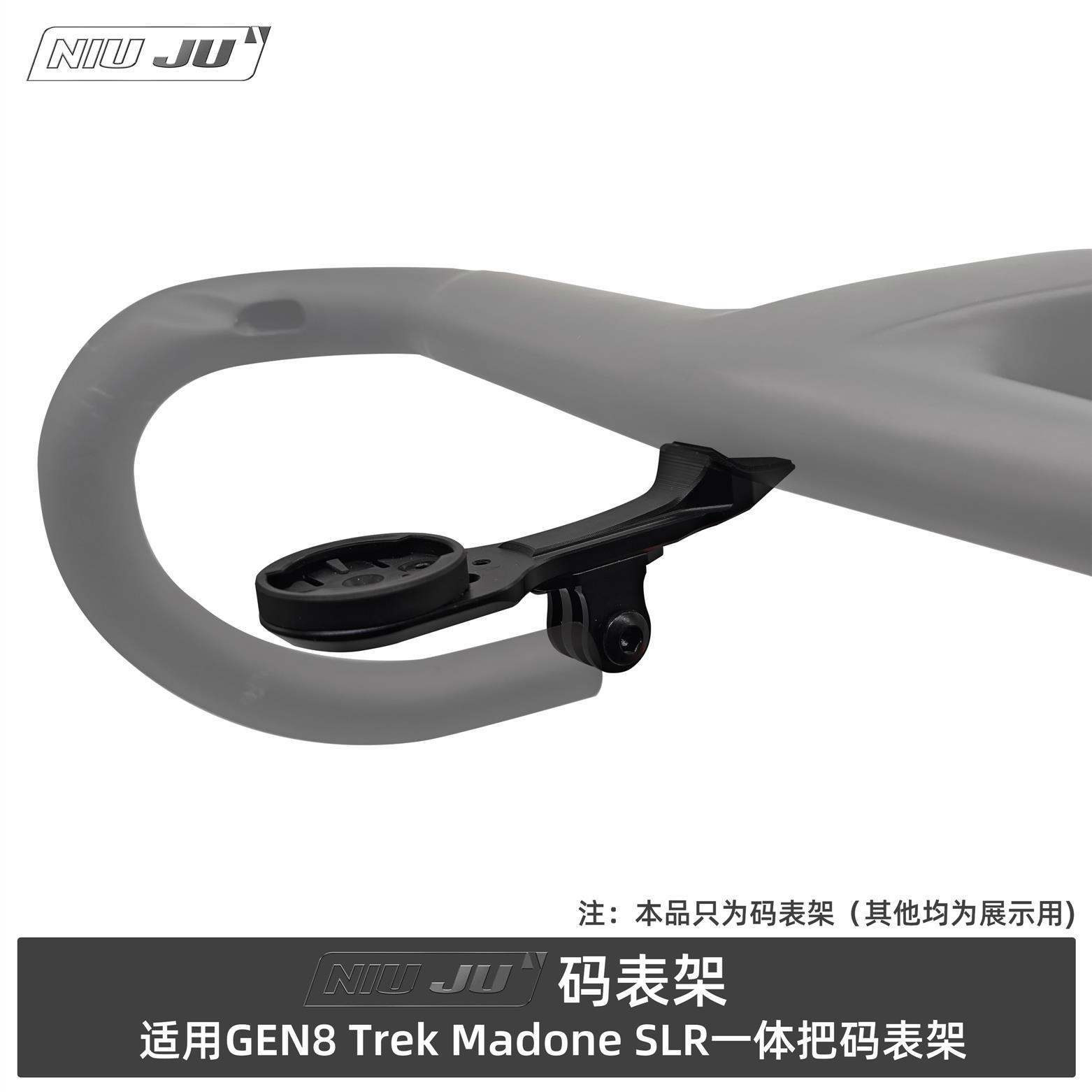 适用八代TREK崔克Aero RSL一体把码表架8代Madone马东SLR车把