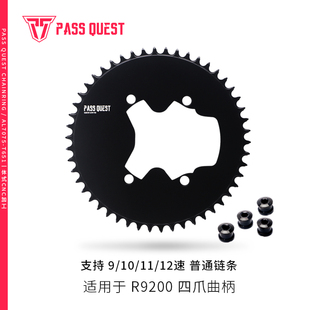 PASS QUEST shimano R9200-8100 全封闭正负齿单盘 定制 7100