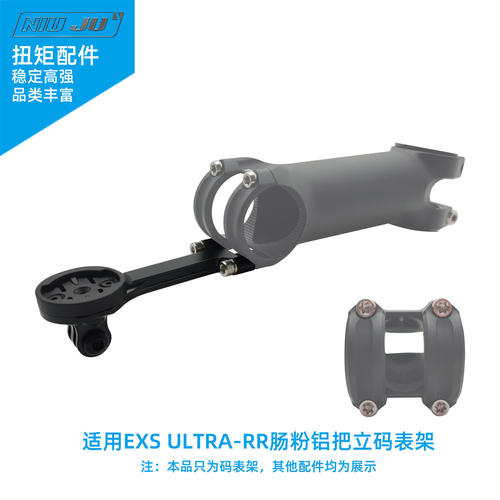 适用EXS ULTRA RR把立码表座肠粉GOPRO接口佳明架铝合金wahoo