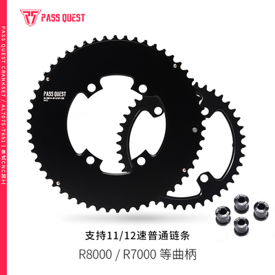 PASS QUEST R8000 110bcd  ut105四爪曲柄R7000 变速双盘11/12速