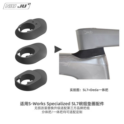 适用SPECIALIZED SL7碗组垫圈S-WORKS Deda exs Vision定制